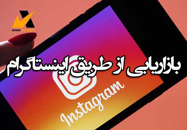 instagram-marketing